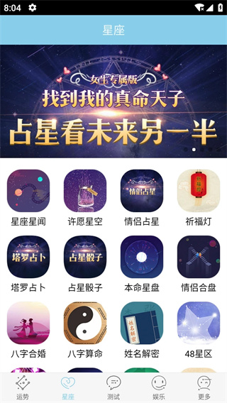 星座游戲大全免費版2
