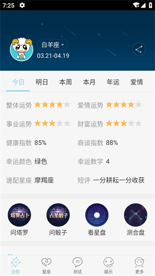 星座游戲大全免費版3