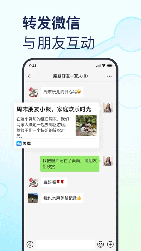 美篇相冊制作 v11.1.5 3