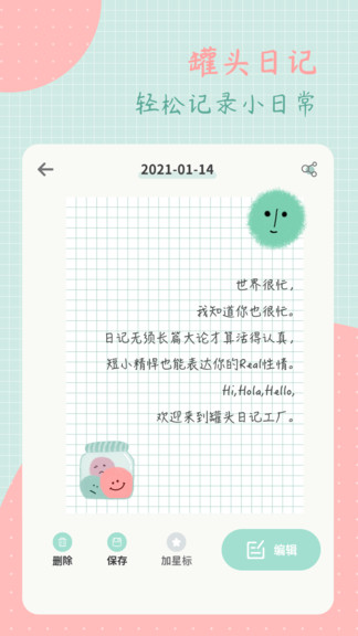 罐頭日記app v2.9.9安卓版 0