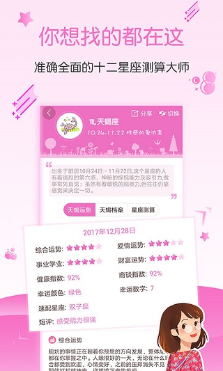 星座運(yùn)勢(shì)大全 v5.2.5 安卓版 3