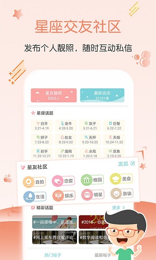 星座運(yùn)勢(shì)大全 v5.2.5 安卓版 0