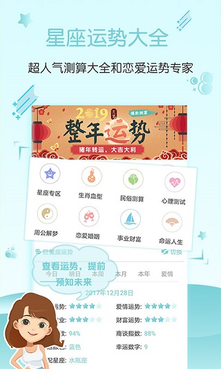 星座運(yùn)勢(shì)大全 v5.2.5 安卓版 1