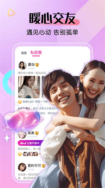艾米直播 v10.0.1 2