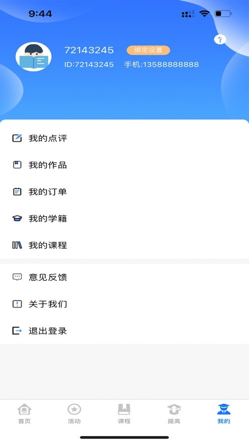 學(xué)到匯官方版 v2.1.9 安卓版 1