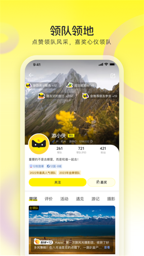 游俠客安卓版 v9.7.0最新版 1