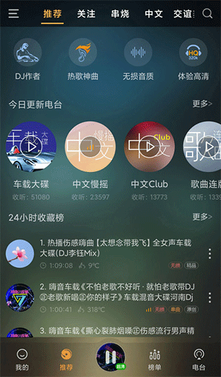 快嗨DJ播放器0