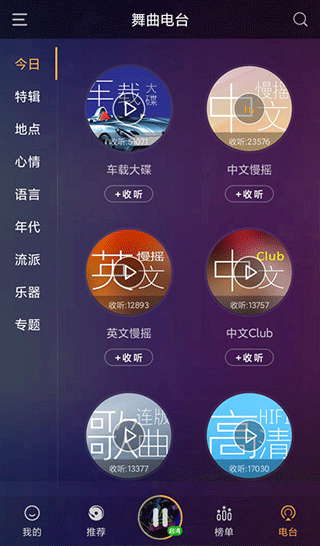快嗨DJ播放器2