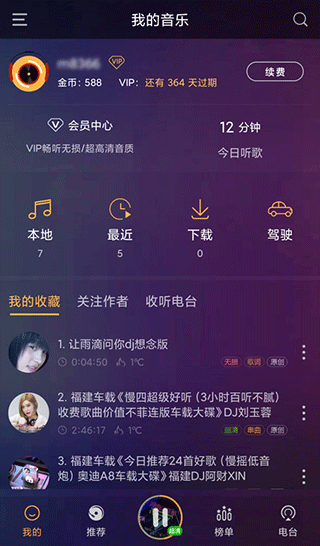 快嗨DJ播放器3