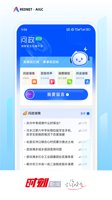 隆回時刻(時刻新聞) v14.3 安卓版 0