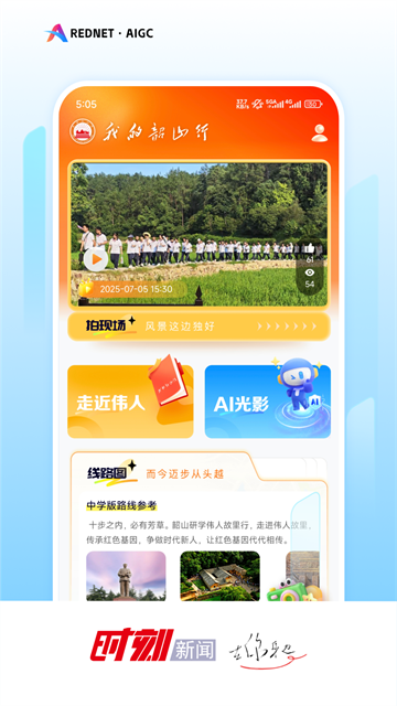 隆回時刻(時刻新聞) v14.3 安卓版 3