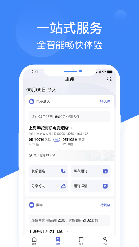 網(wǎng)魚網(wǎng)咖最新版 v3.7.6安卓版 0