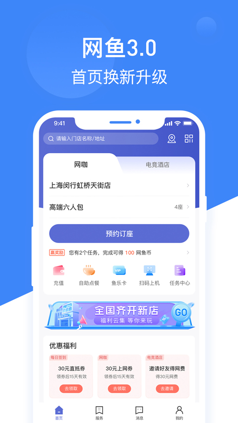網(wǎng)魚網(wǎng)咖最新版 v3.7.6安卓版 2