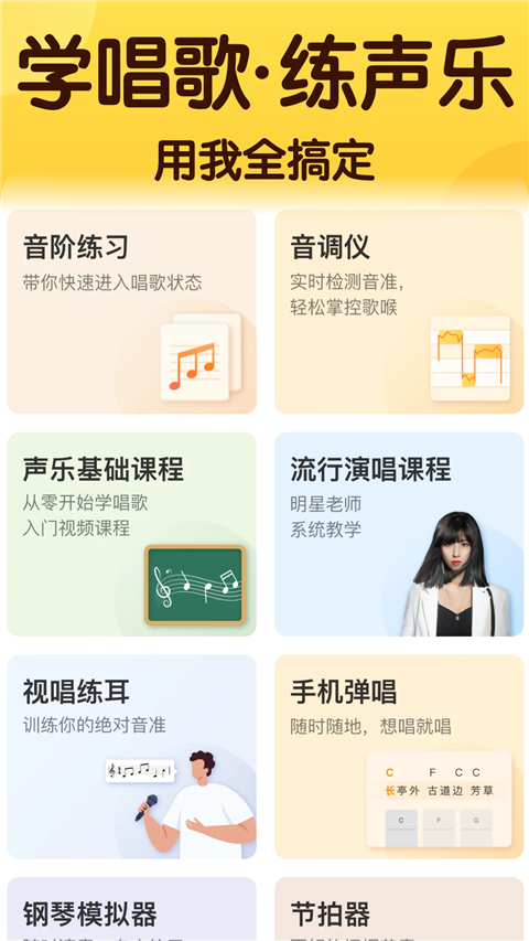 開嗓練聲 v1.9.5 安卓版 3