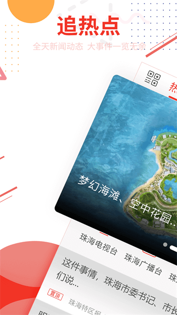 觀海融媒客戶端 v6.1.0 安卓版 0