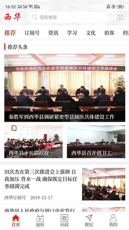 云上西華客戶端 v2.5.3 官方安卓版 3