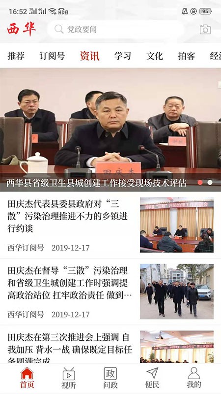 云上西華客戶端 v2.5.3 官方安卓版 0