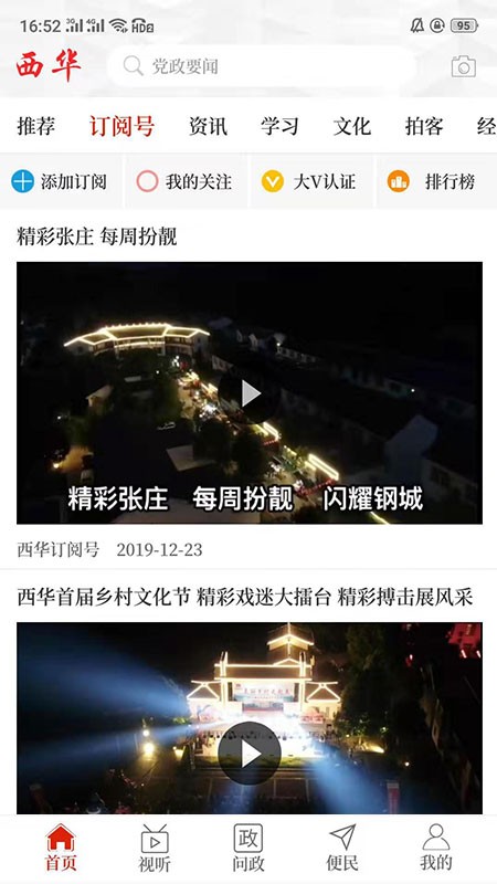 云上西華客戶端 v2.5.3 官方安卓版 2