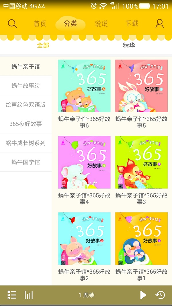 蝸牛殼 v6.0.4 3