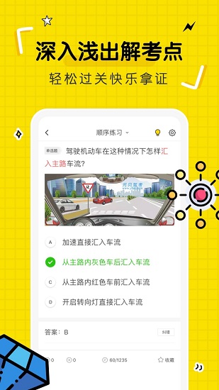 駕考部落最新版 v3.1.0安卓版 2