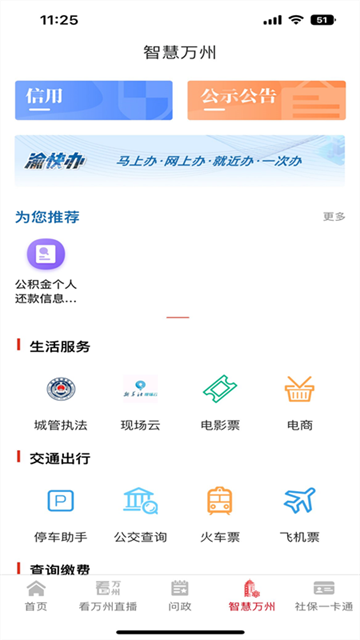 看萬州客戶端 6.5.2 最新版 5