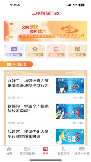 看萬州客戶端 6.5.2 最新版 4