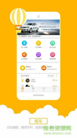 駕考科目三語音播報(bào)助手 v5.27安卓版 2