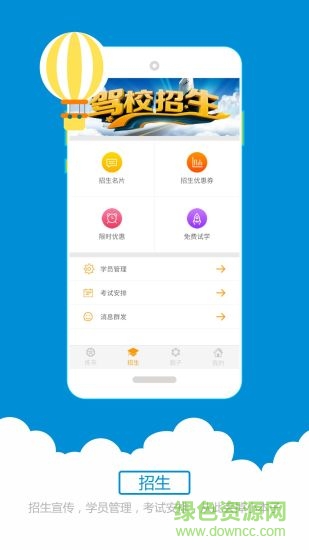 駕考科目三語音播報(bào)助手 v5.27安卓版 0