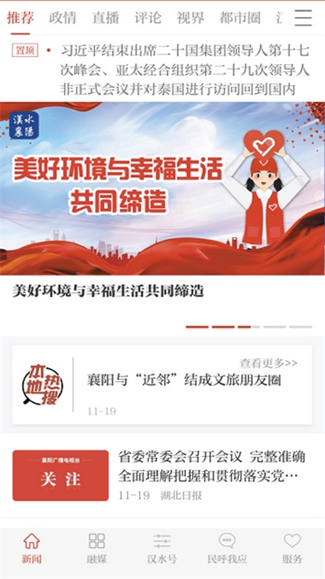 云上襄陽 v1.3.8 官方安卓版 0