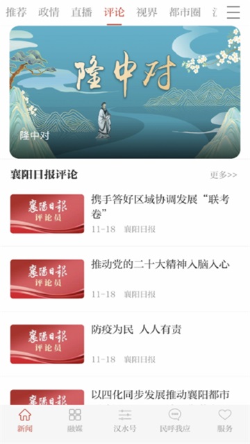 云上襄陽 v1.3.8 官方安卓版 1