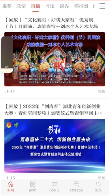 云上襄陽 v1.3.8 官方安卓版 2