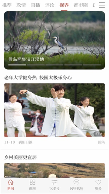 云上襄陽 v1.3.8 官方安卓版 3