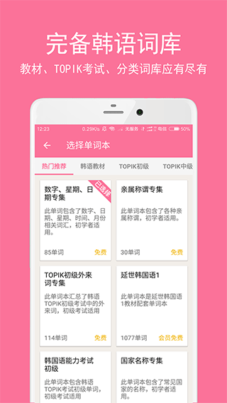 卡卡韓語手機版 v4.0.1安卓版 0