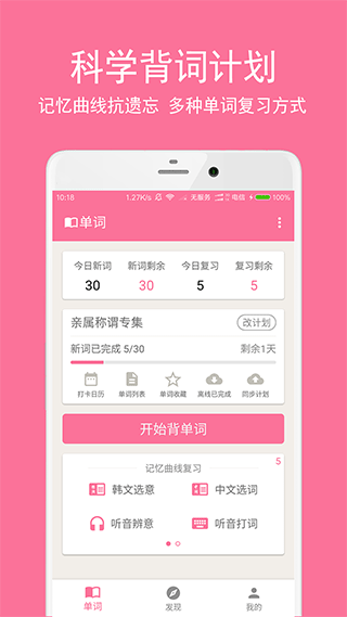 卡卡韓語手機版 v4.0.1安卓版 2