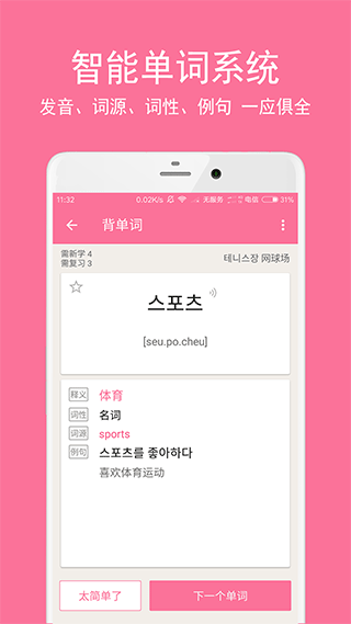 卡卡韓語手機版 v4.0.1安卓版 3