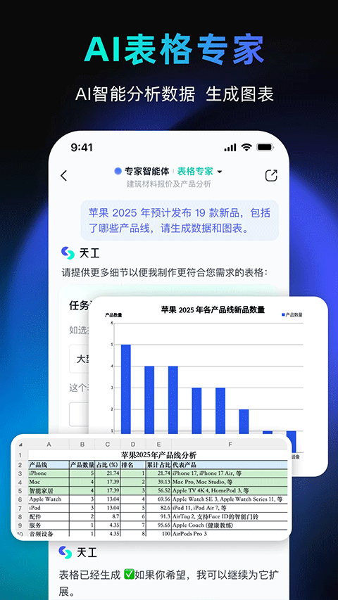 天工ai手機(jī)版 v3.0.9 安卓版 4