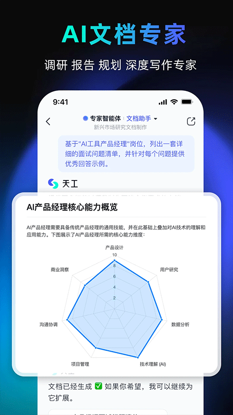 天工ai手機(jī)版 v3.0.9 安卓版 1