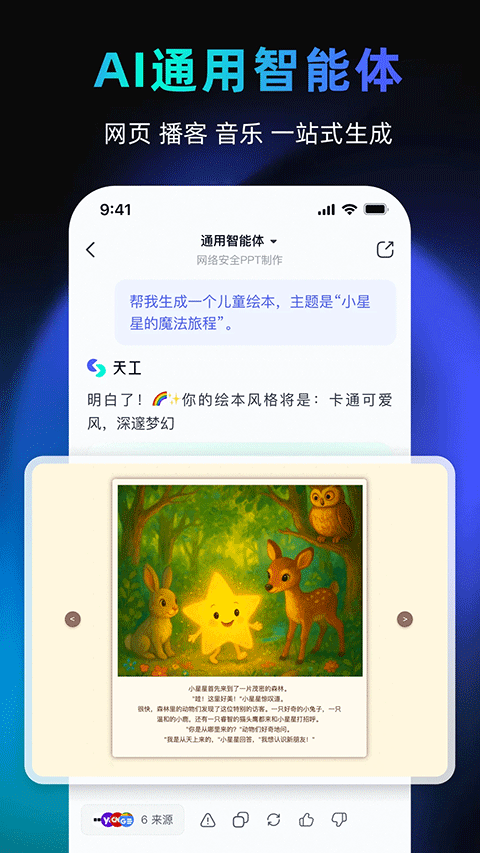 天工ai手機(jī)版 v3.0.9 安卓版 3