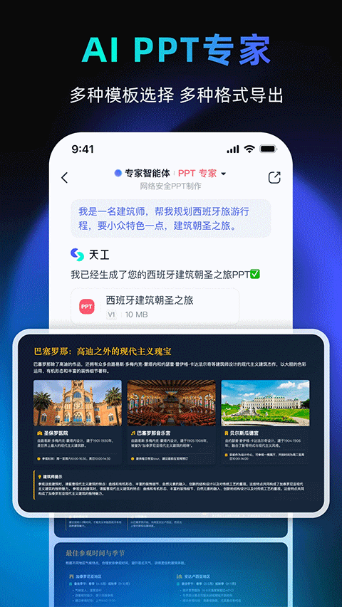 天工ai手機(jī)版 v3.0.9 安卓版 0