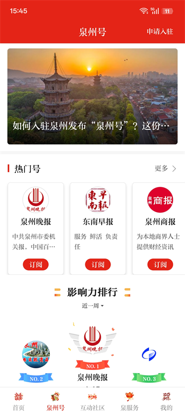 泉州通客戶端 v6.5.3 官方安卓版 2