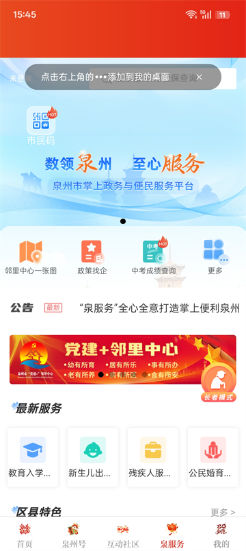 泉州通客戶端 v6.5.3 官方安卓版 3