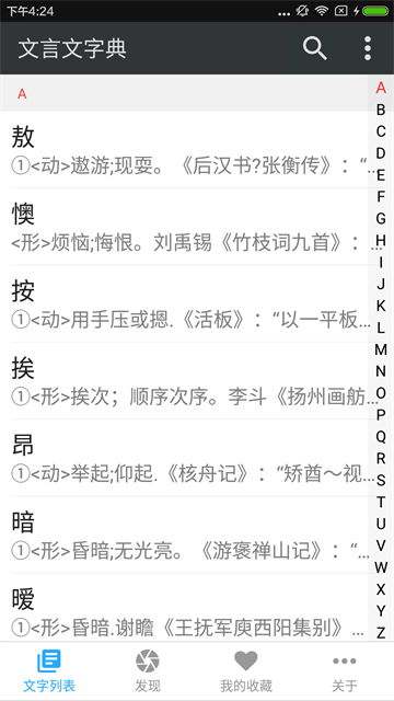 文言文字典手機(jī)版 v2.4.2安卓版 0
