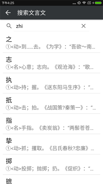 文言文字典手機(jī)版 v2.4.2安卓版 3