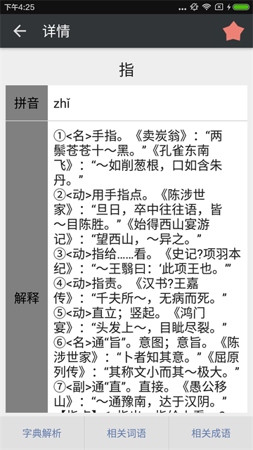 文言文字典手機(jī)版 v2.4.2安卓版 1
