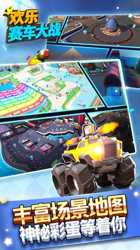 歡樂賽車大戰(zhàn)無限鉆石版 v1.6.0 1