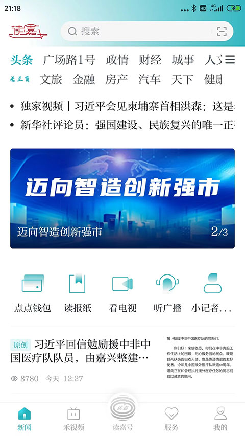 讀嘉手機(jī)版 v8.1.7安卓版 2