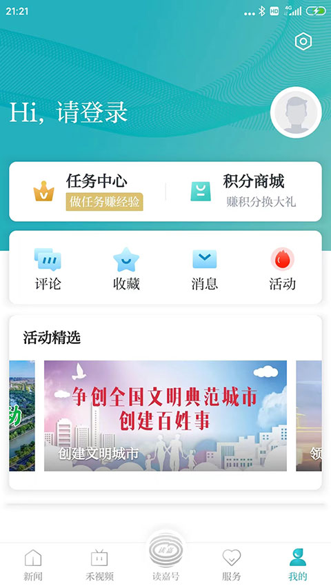 讀嘉手機(jī)版 v8.1.7安卓版 3