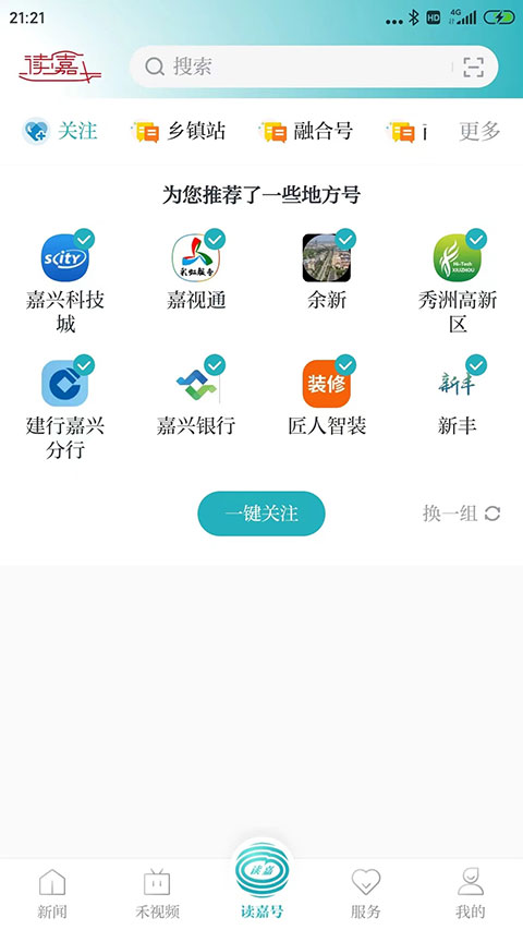 讀嘉手機(jī)版 v8.1.7安卓版 1