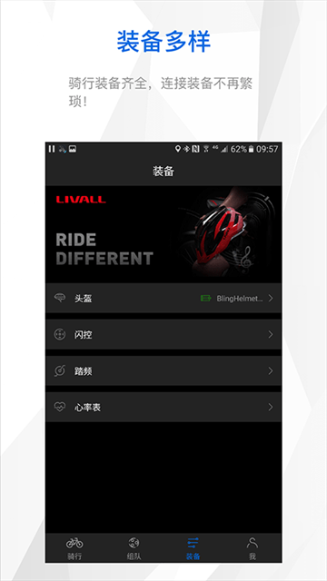 來啊騎行軟件 v3.21.40 安卓版 0