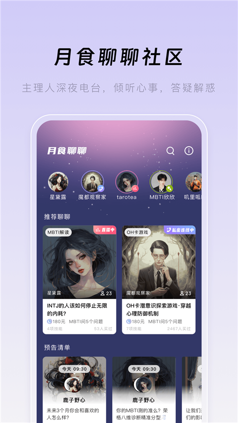 月食最新版 v6.6.5 安卓版 3